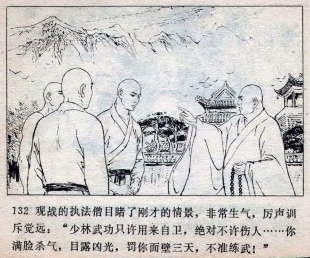 连环画少林寺上册