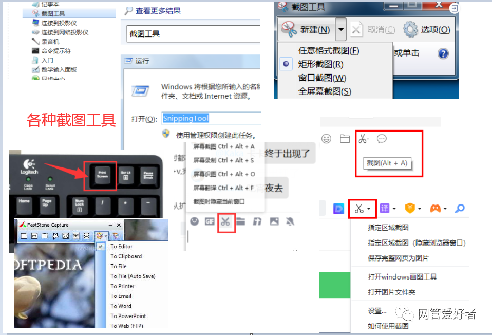 如何电脑截屏,qq 微信 第三方软件等