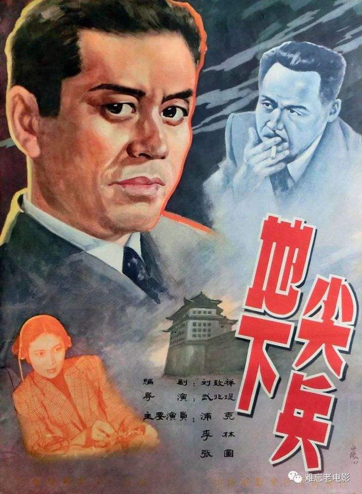 《地下尖兵》电影海报