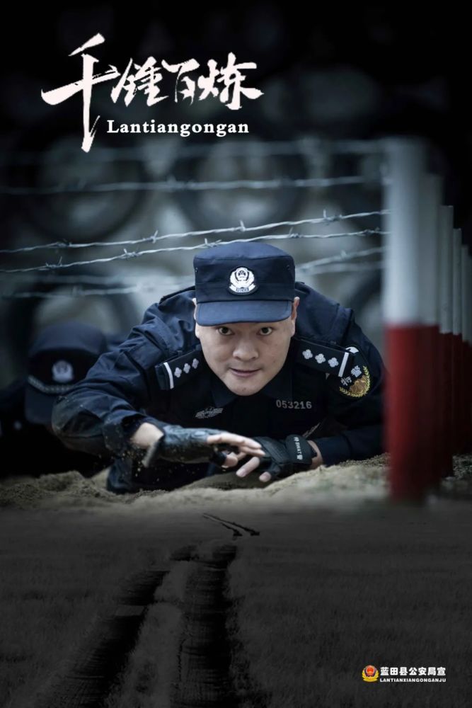 110 中国人民警察节▏西安蓝田公安宣传海报来啦!_腾讯新闻