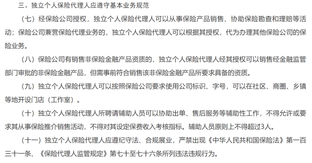 独立个人保险代理人制度落地,弯道超车的机会来了!-工