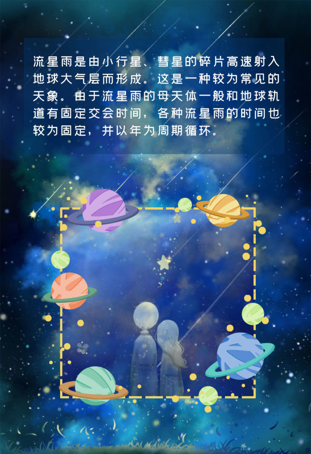 星空有约|错过象限仪流星雨?还有30多场流星雨等着你!