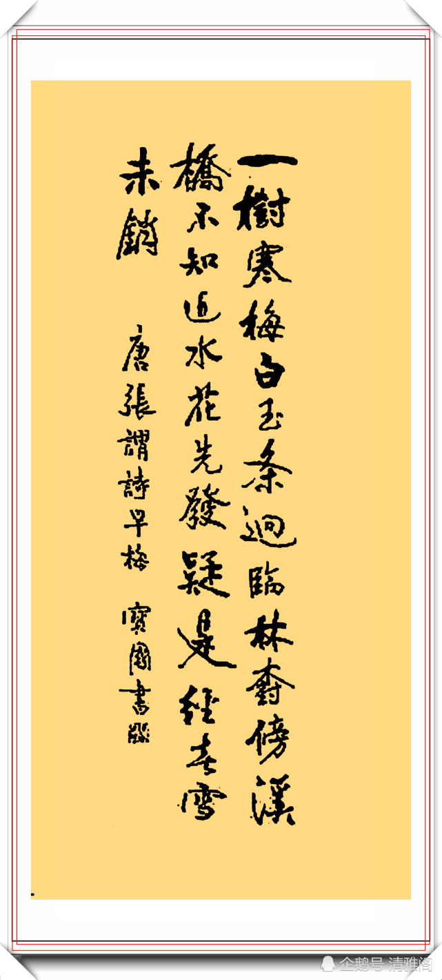 陈宝国的10幅书法作品欣赏,笔力稳健结体苍劲,专家:涂鸦而已
