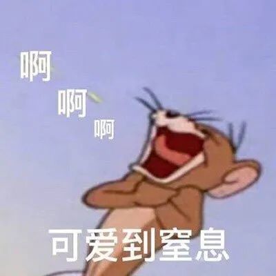 2021年沙雕表情包大全