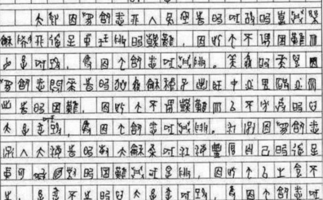 他用甲骨文写高考作文,获得6分被名校破格录取,后来