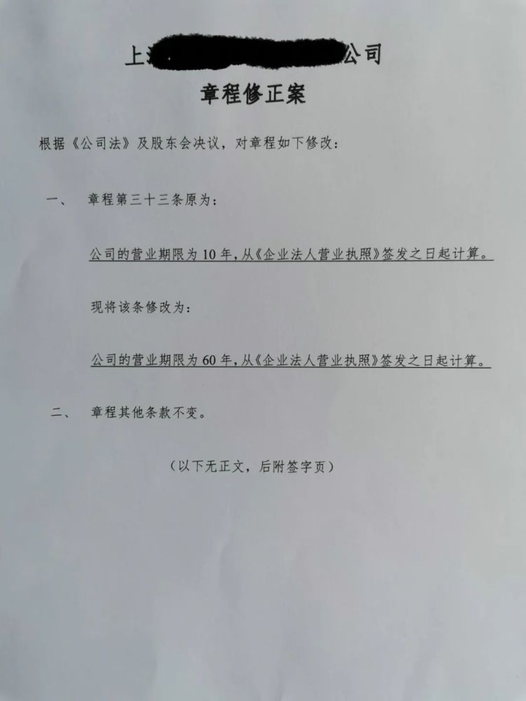 (此页无正文,为xxx公司章程修正案签字页)