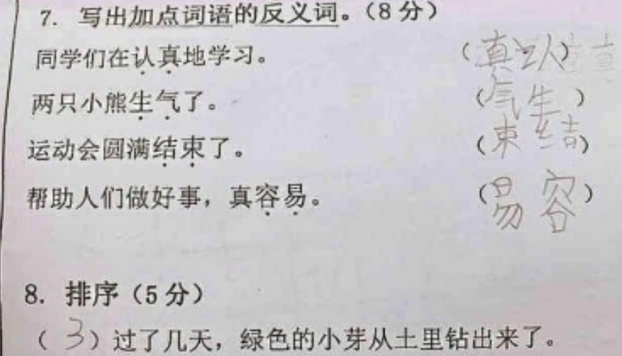 小学生"倒数第一"试卷走红,五花八门的答案,逗得老师捧腹大笑