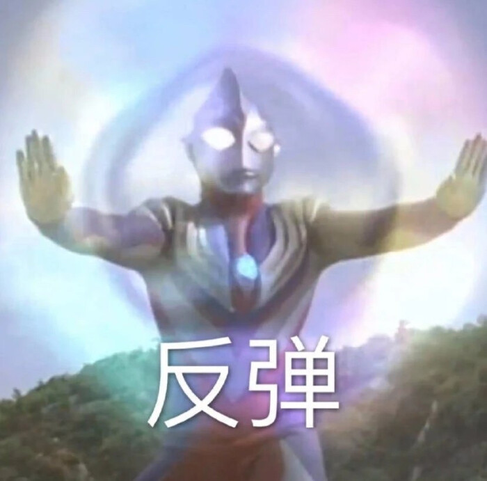 2021比较火的表情包,斗图GIF大全笑死 2021必火的奥特曼表情包(第一弹)!现在竟然还有你不相信光?