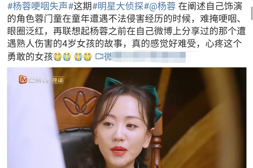 杨蓉谈儿童侵害几度哽咽,是入戏太深,还是想起了自己?