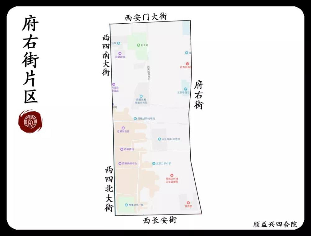 府右街,位于西城区东南部,南起西长安街,北至西安门大街.