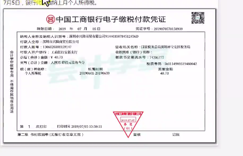 一,代缴个税 1 银行电子缴税付款凭证(银行盖章)