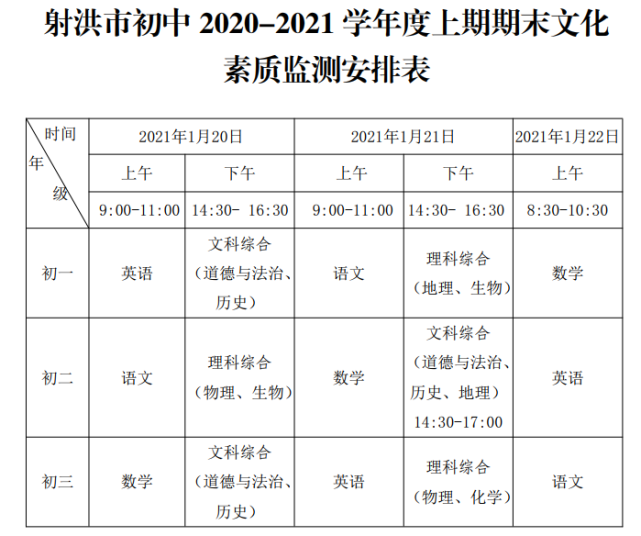 2021年我市中小学寒假放假时间公布,具体安排在这里!