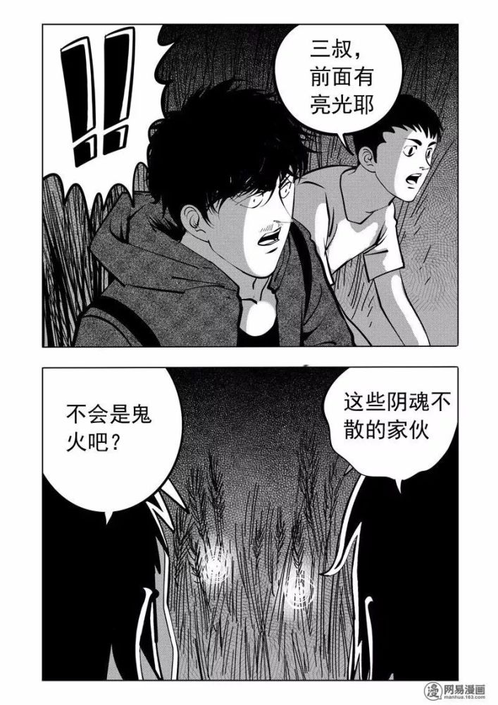 人性恐怖漫画《鬼火,池塘边的鬼火是童年阴影啊!