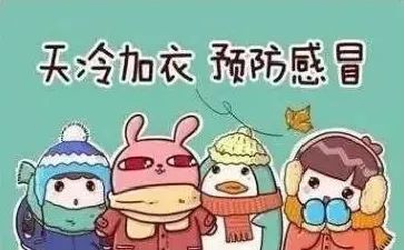 今日小寒▏寒潮来袭,气温骤降,注意预防感冒!