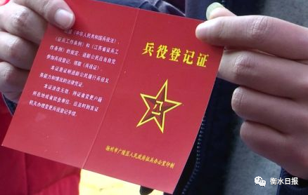 2021年度兵役登记已开始衡水满18岁男青年都要登记