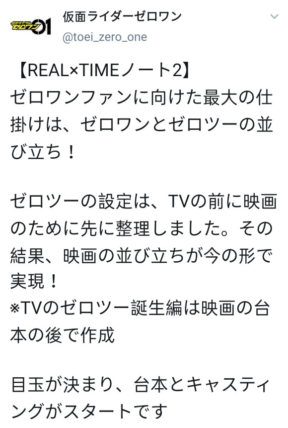 假面骑士01剧场版:伊藤英明发挥亮眼,02企划细节正式公开!