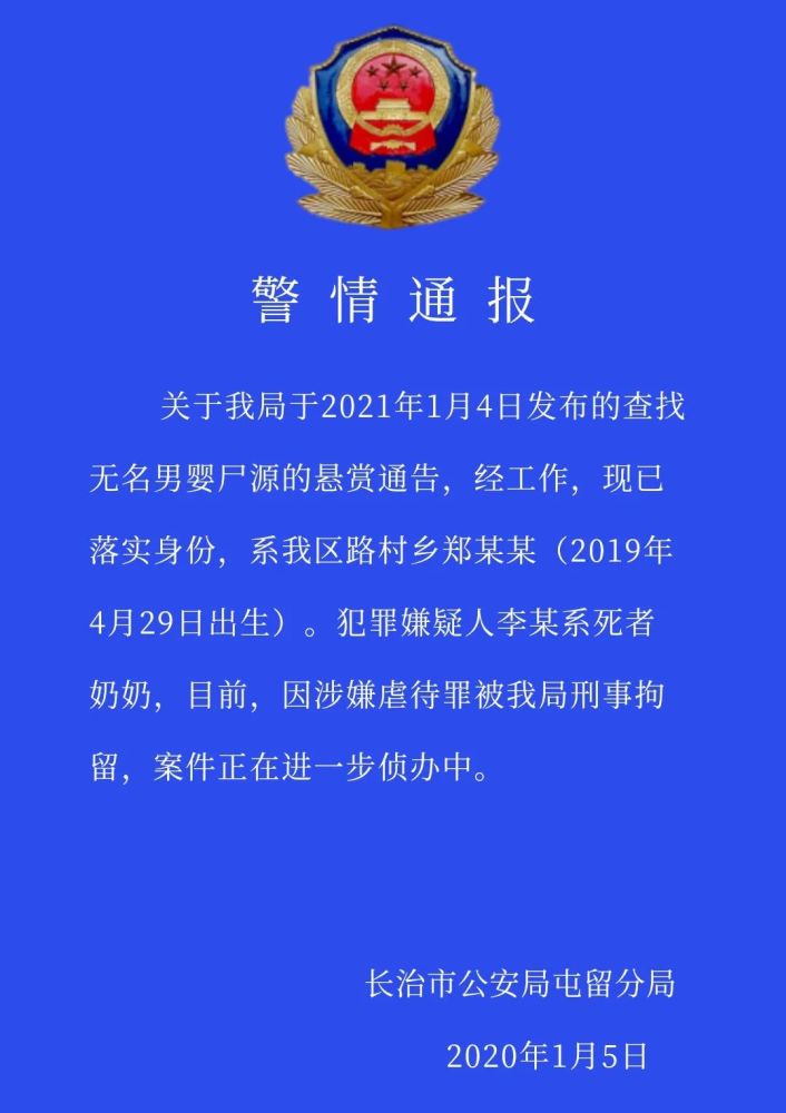 屯留公安发布最新 警情通报