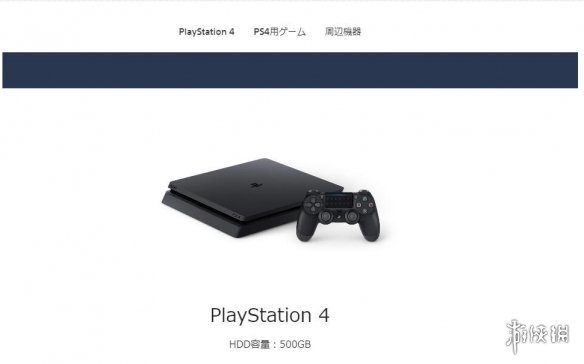 PS4功成身退！索尼确认停产PS4 仅有500G型号在架-腾讯新闻