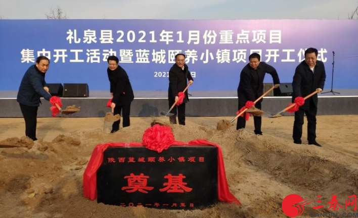 礼泉县总投资96.8亿元的12个重点项目集中开工