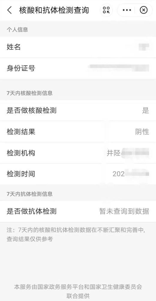 手把手教井陉人通过支付宝查询核酸检测结果