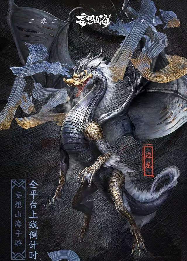 《妄想山海》上线,火线妹和岳云鹏跨界组合,重现山海经景象!