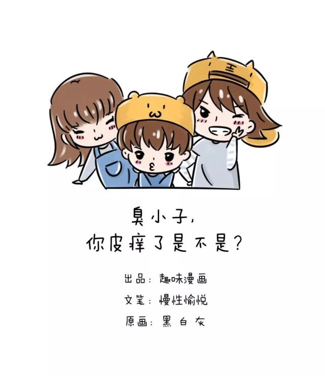 臭小子,你皮痒了是不是?