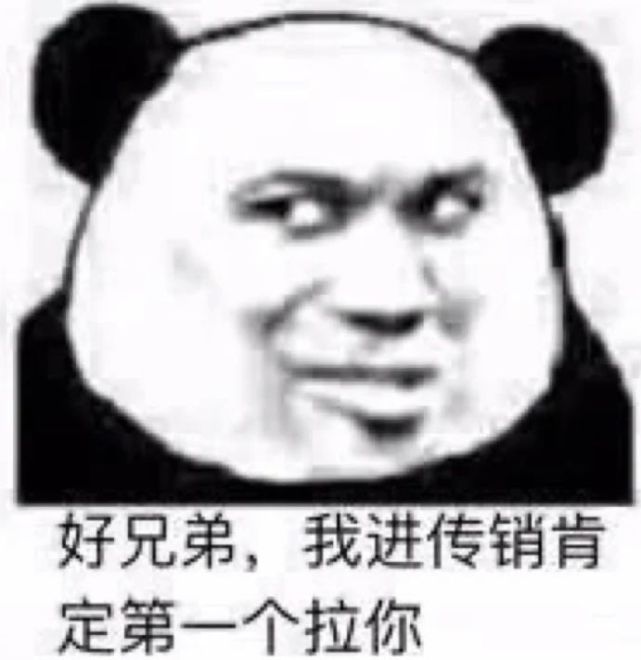 表情包～我肯定第一个拉你