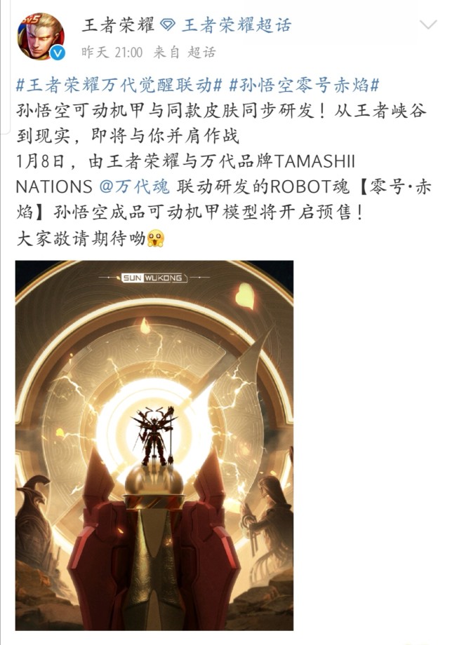 王者荣耀猴子机甲新皮肤零号赤焰即将上线