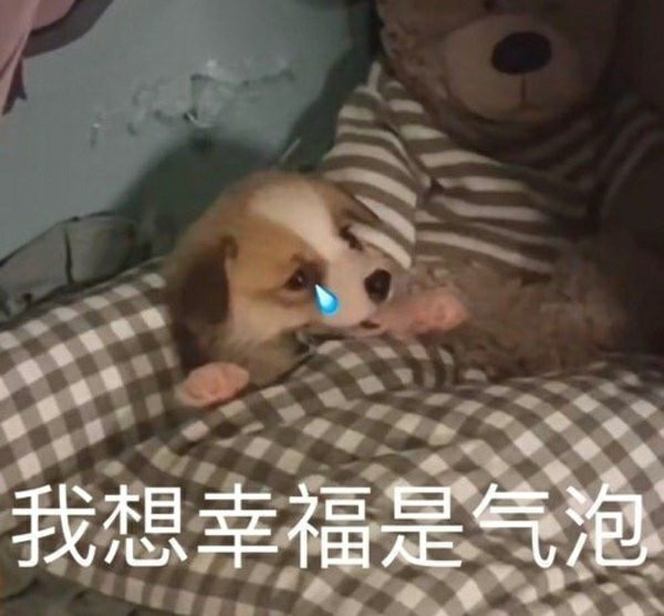 艰难生活表情包