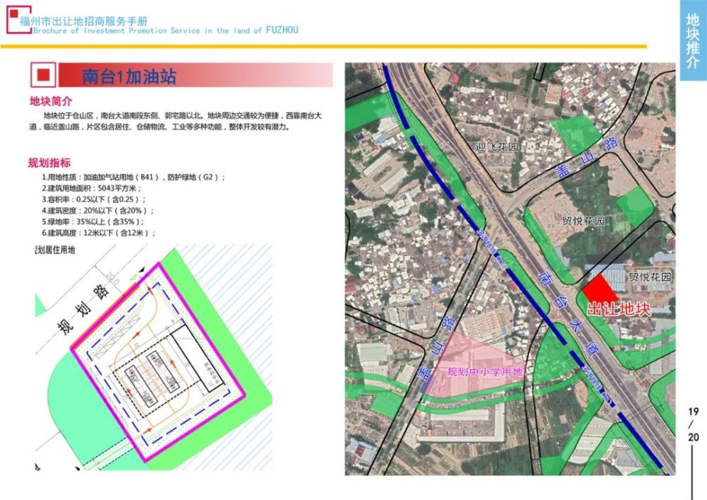 南台1加油站地块位于仓山区南台大道南段东侧,郭宅路以北,所在片区