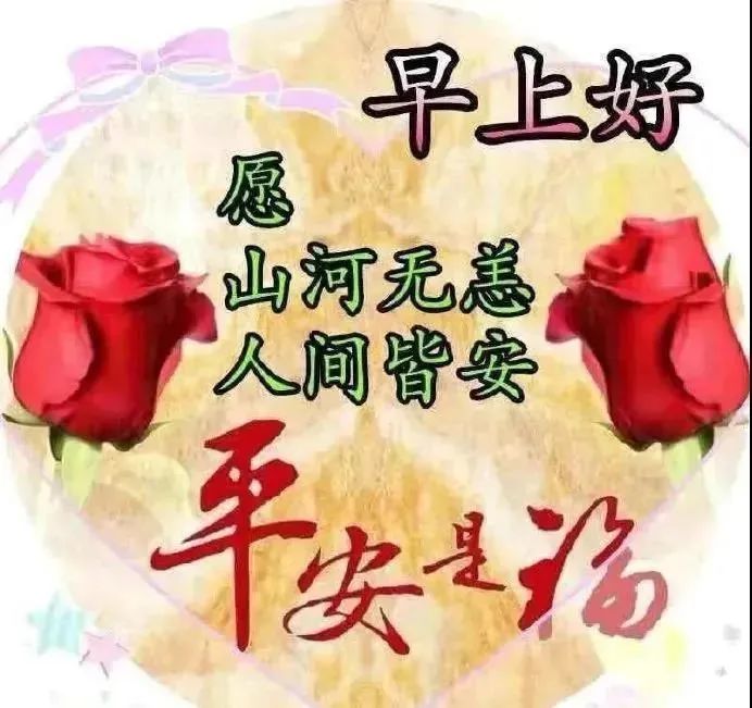 8张漂亮好看的早上好动态美图鲜花带字早晨好幸福暖心的问候表情图片