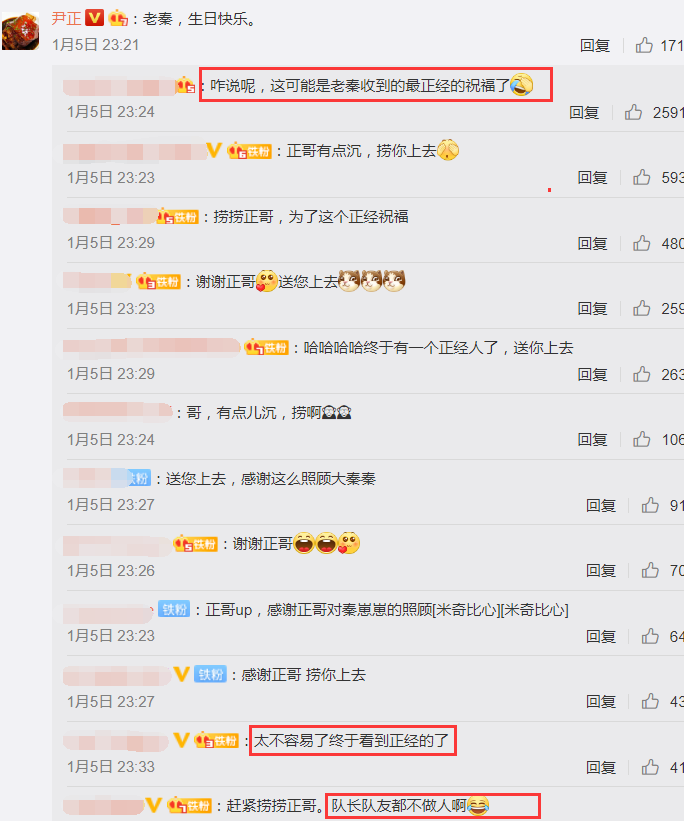 秦霄贤生日德云社无人送祝福,粉丝应援有排面:队长队友都不做人