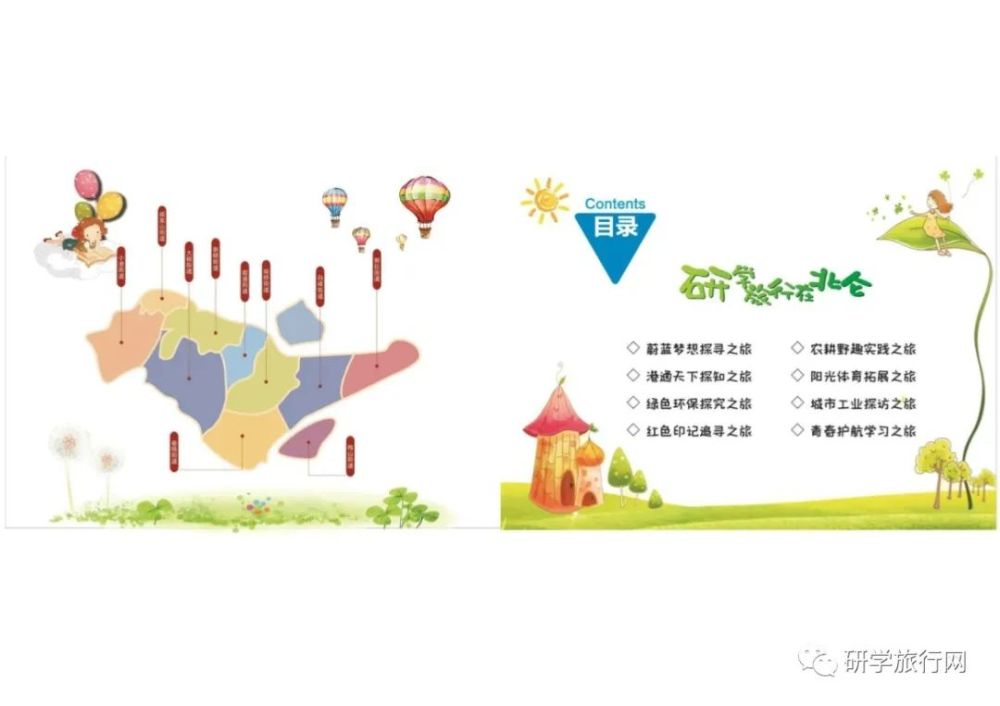 《北仑区中小学生研学旅行实施细则》和"研学旅行在北仑"研学手册》