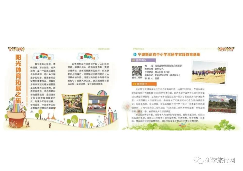 宁波市北仑区发布《北仑区中小学生研学旅行实施细则》和《"研学旅行