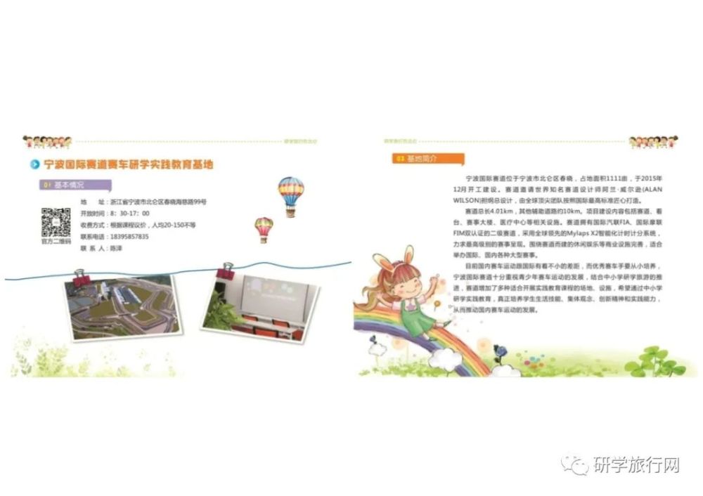 《北仑区中小学生研学旅行实施细则》和"研学旅行在北仑"研学手册》