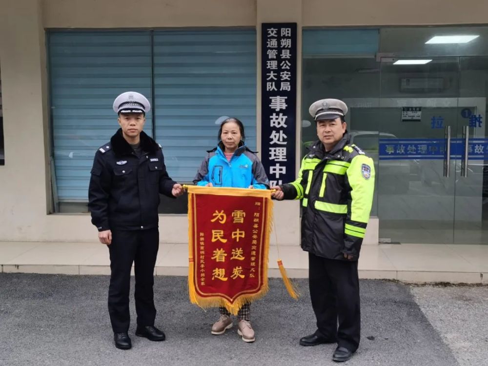 李女士向交警大队赠送感谢锦旗