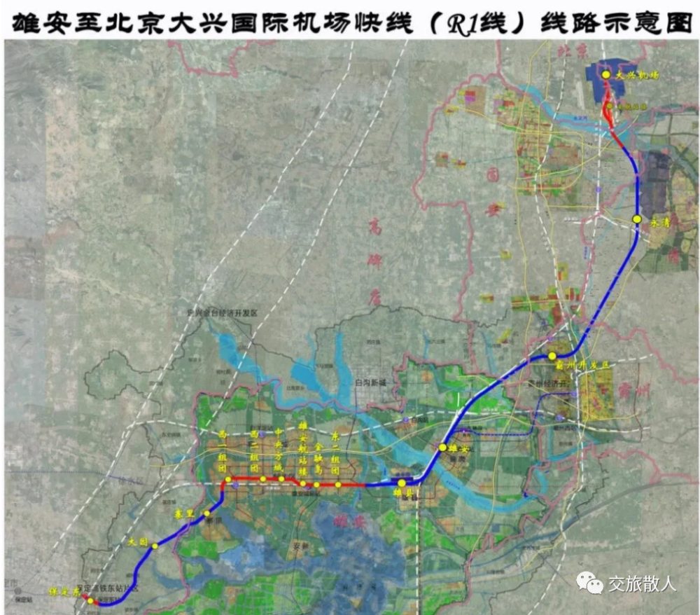 雄安新区至北京大兴机场快线1月30日开工,设雄安,昝岗,霸州,永清等站