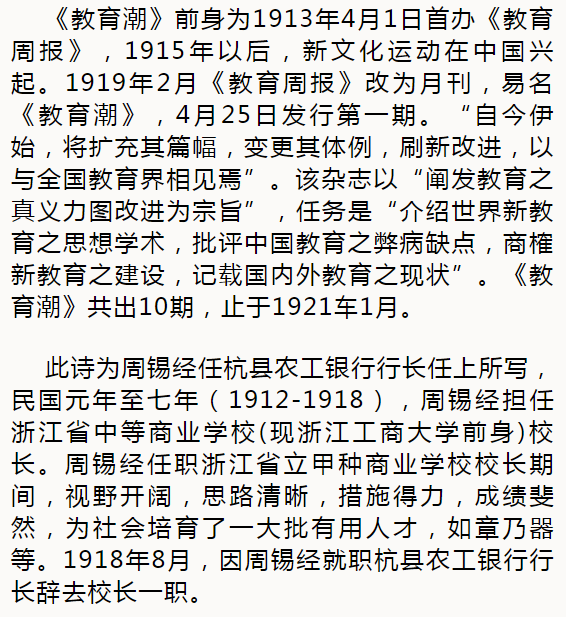 曾任浙江工商大学校长|周锡经|浙江工商大学|水头|浙江省教育学会