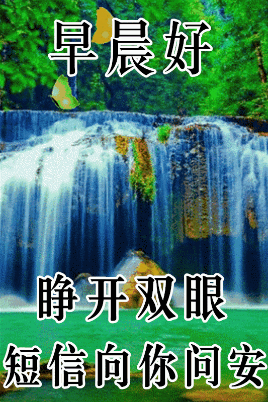 1月7日特别漂亮的早安祝福动态图片大全冬天早上好祝福语