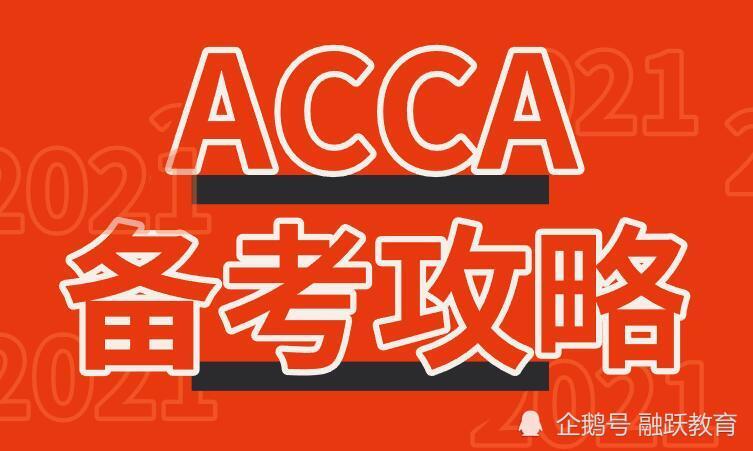 报名acca证书考试能在大学内考完吗