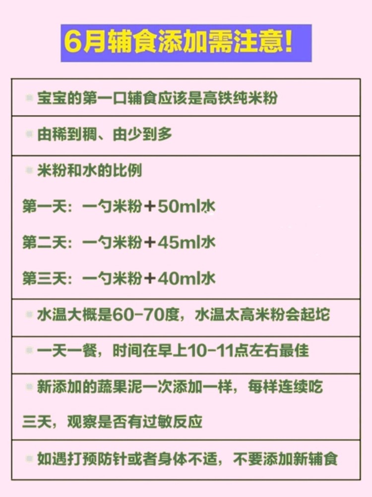 保姆级6-9月宝宝辅食添加表,按月龄吃!