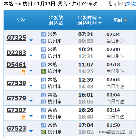 20" 铁路调图,从常熟站出发,可前往青岛,郑州,西安