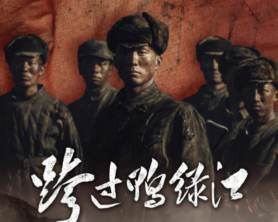 《跨过鸭绿江》首播:动用超4万人次群演,子弹打了8万多发