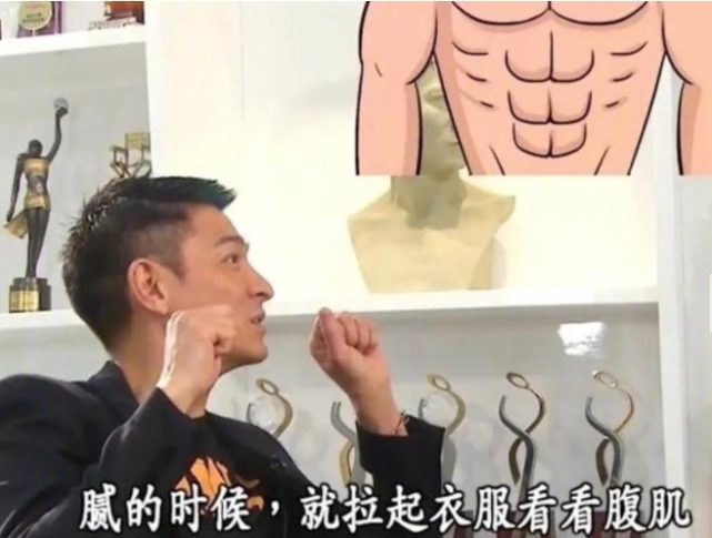 刘德华聊腹肌天王好身材背后的四个秘密可不只是吃素那点事