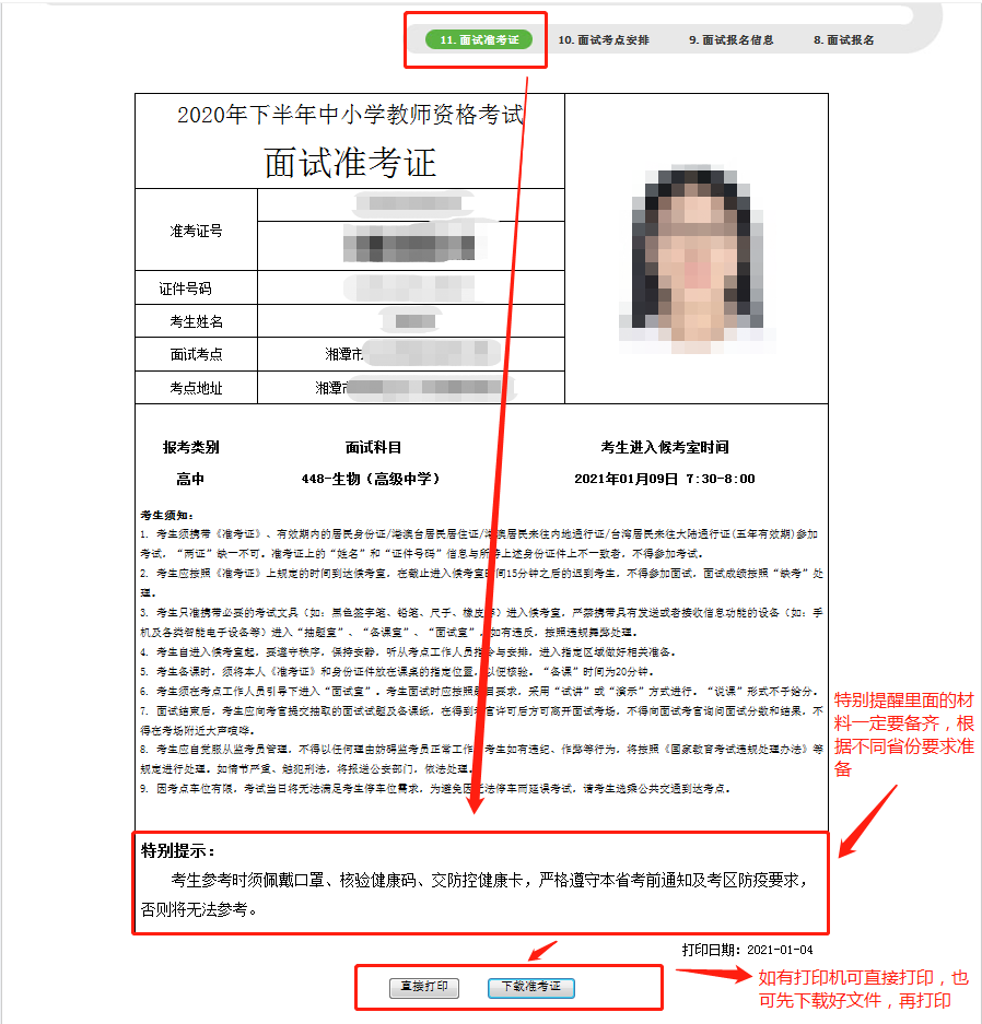 快收藏!教师资格面试准考证流程