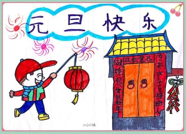 淮北市翠峰小学开展"庆元旦,迎新春"手抄报展评活动