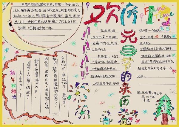 淮北市翠峰小学开展"庆元旦,迎新春"手抄报展评活动