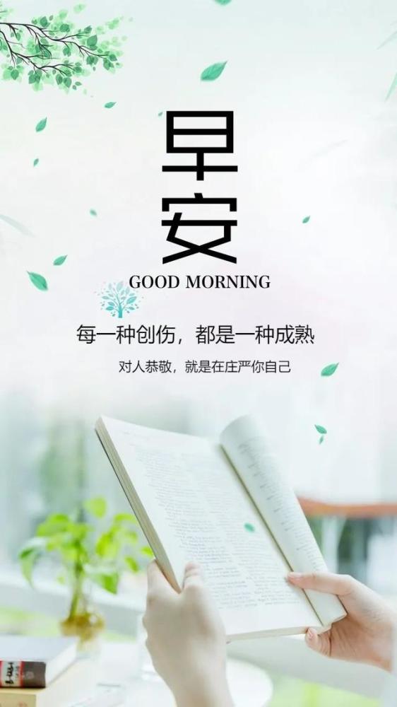 正能量激励人的早安励志语 充满阳光正能量的人生感悟