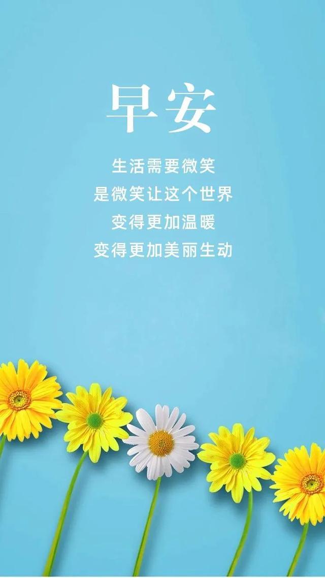 微信早安心语正能量阳光问候语 清晨励志图片带字正