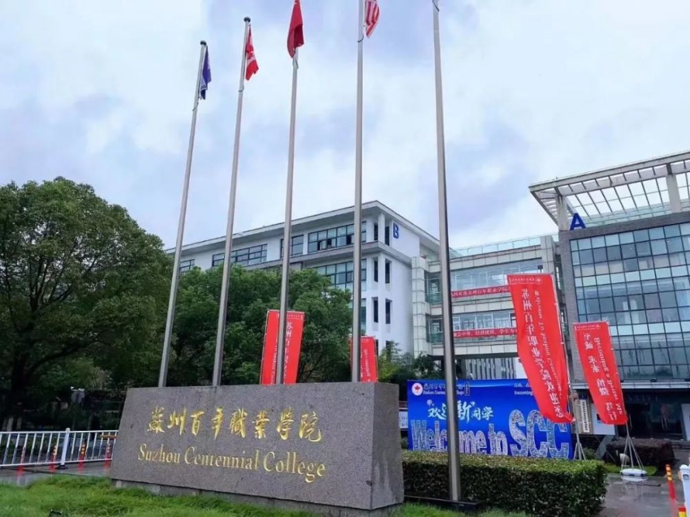 提前单招丨苏州百年职业学院2021招生简章